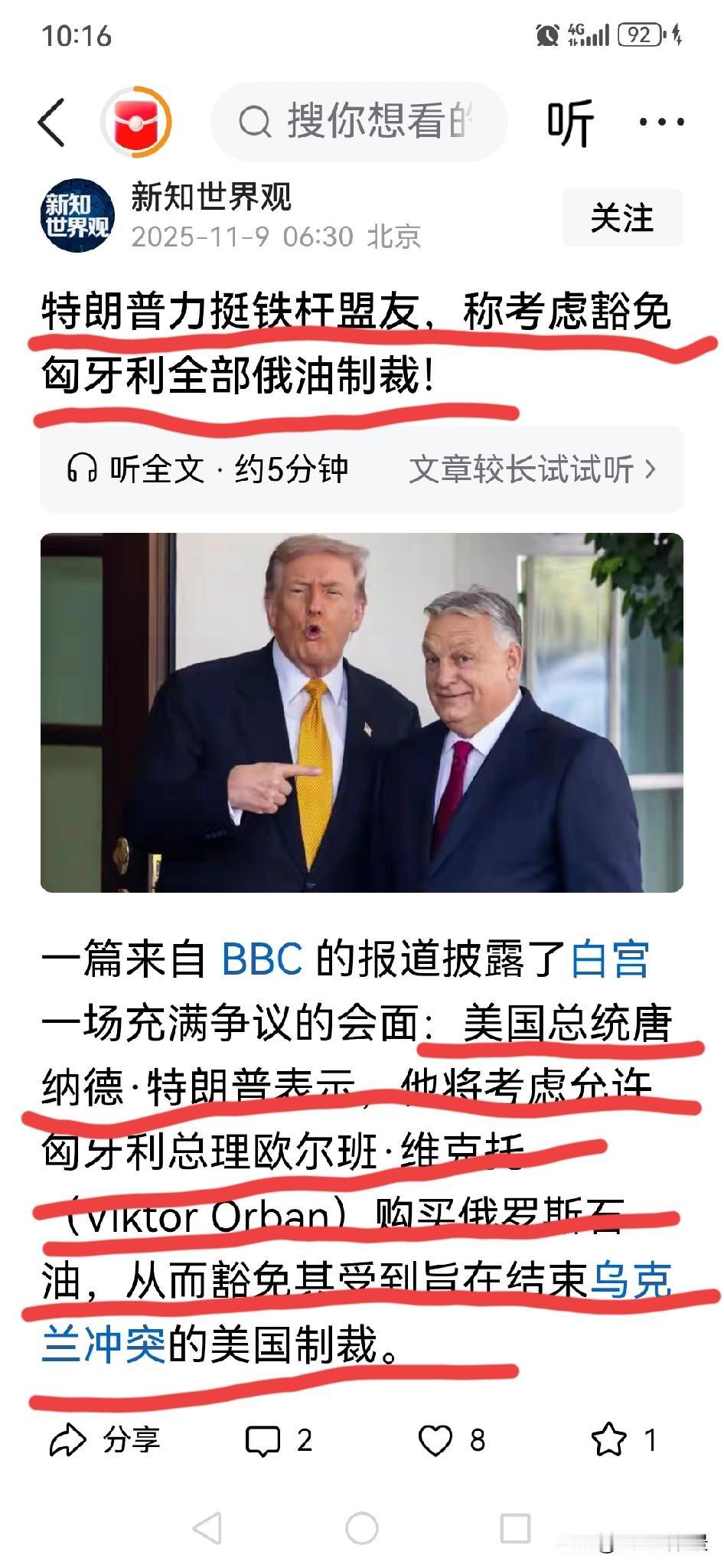 特朗普自其第二次任职美国总统以来的种种行为表明，他对普京、欧尔班这一类的XXX都