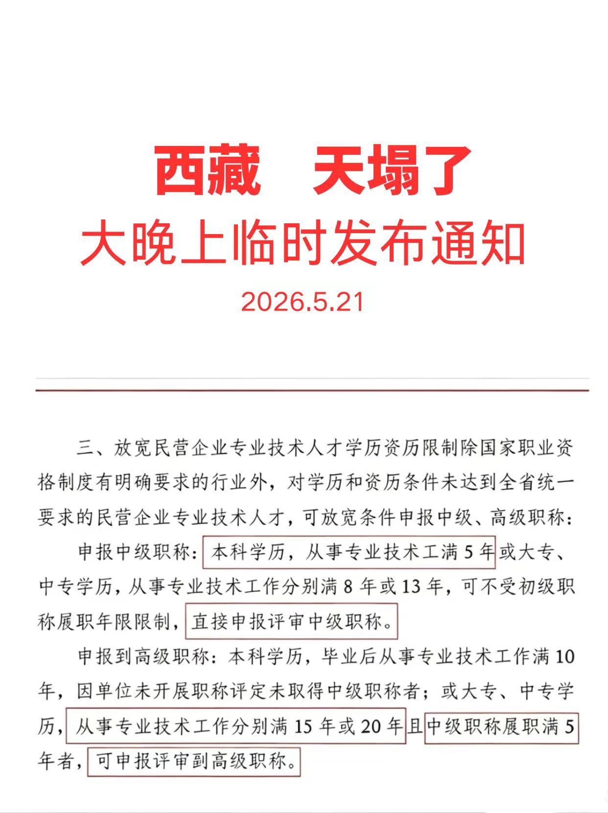 西藏职称评审大改革！评职称最容易的一年！