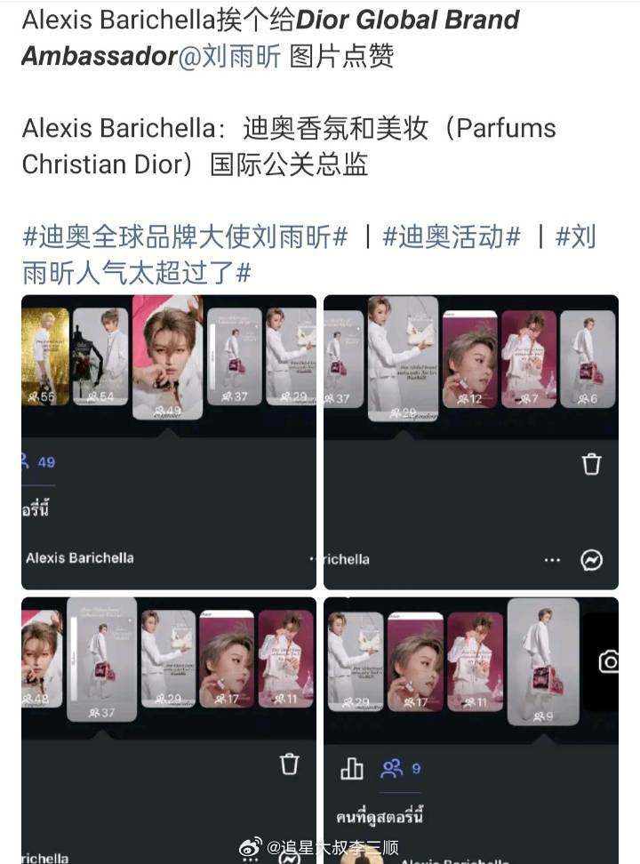 刘雨昕迪奥大合影C位迪奥全球公关总监把刘雨昕相关图片都👍🏻了一遍[偷乐] ​