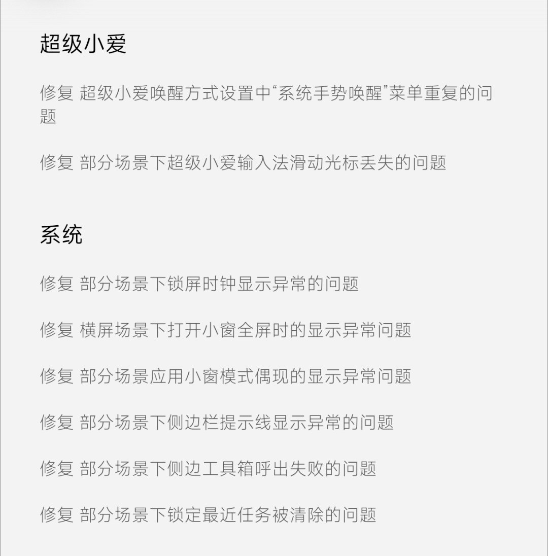 小米澎湃OS4 推了 4.0.0.27.XBLCNXM Beta 更新 ​​​