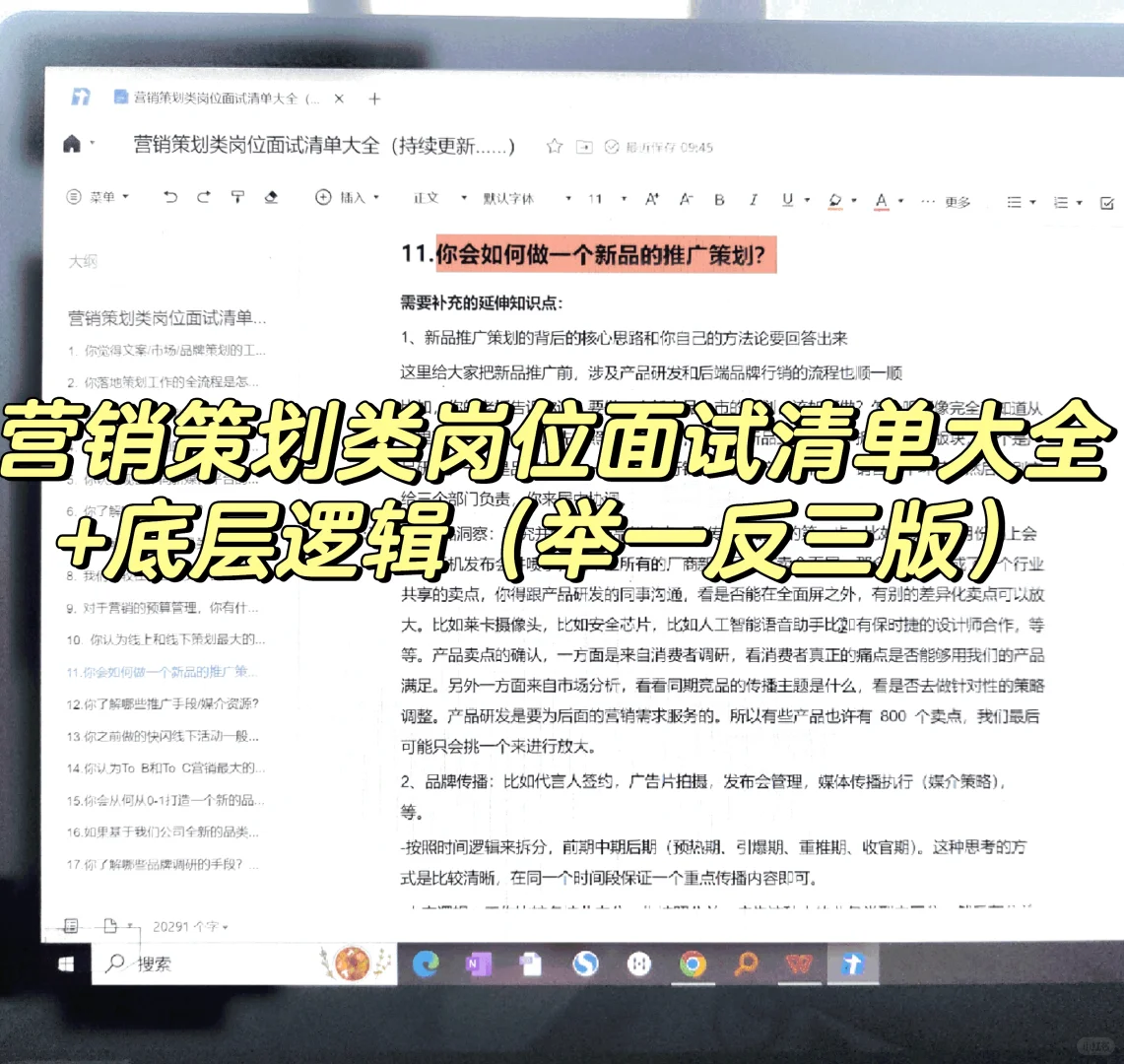 营销策划市场策划面试底层问题清单