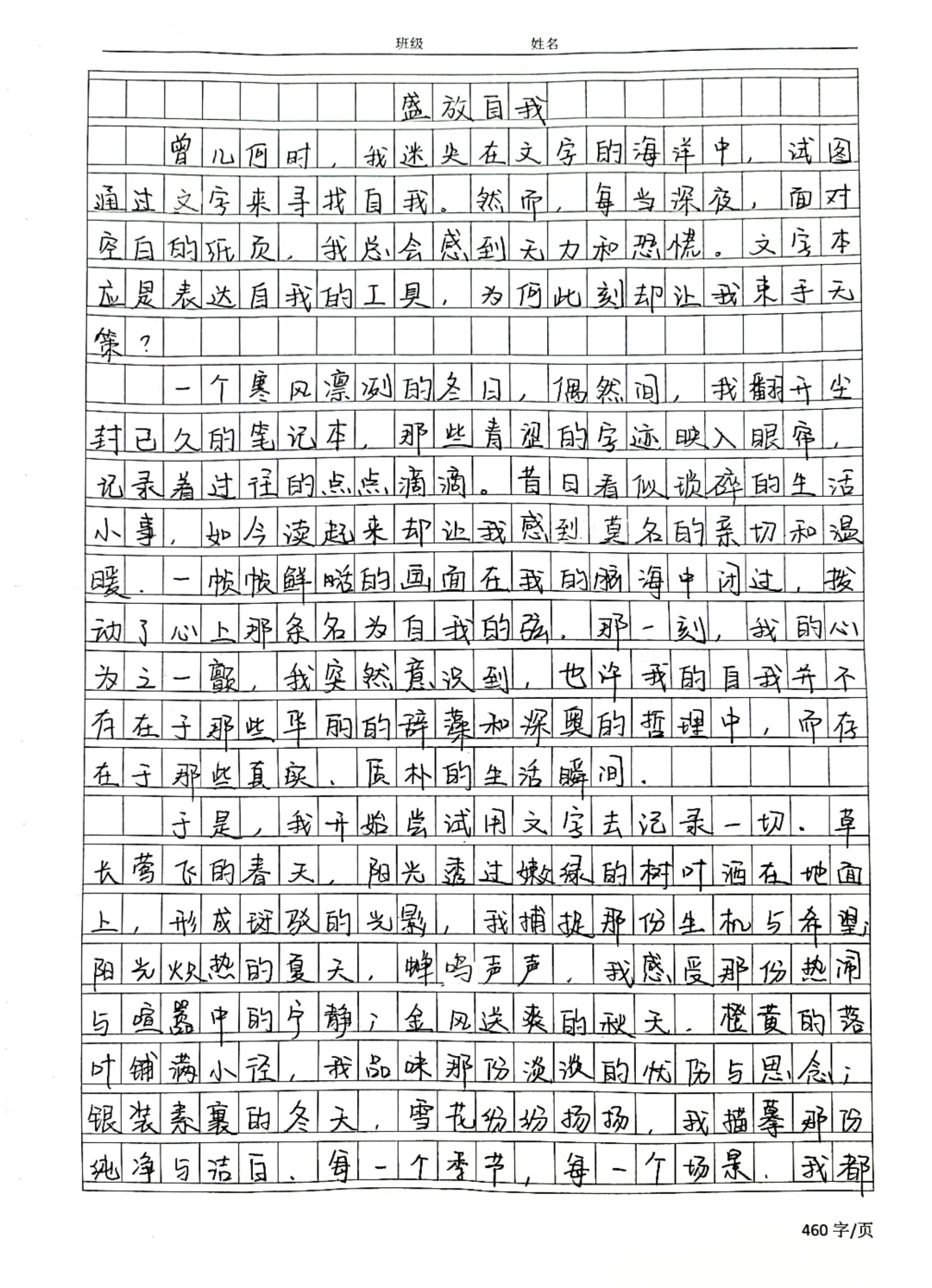 优秀作文《盛放自我》