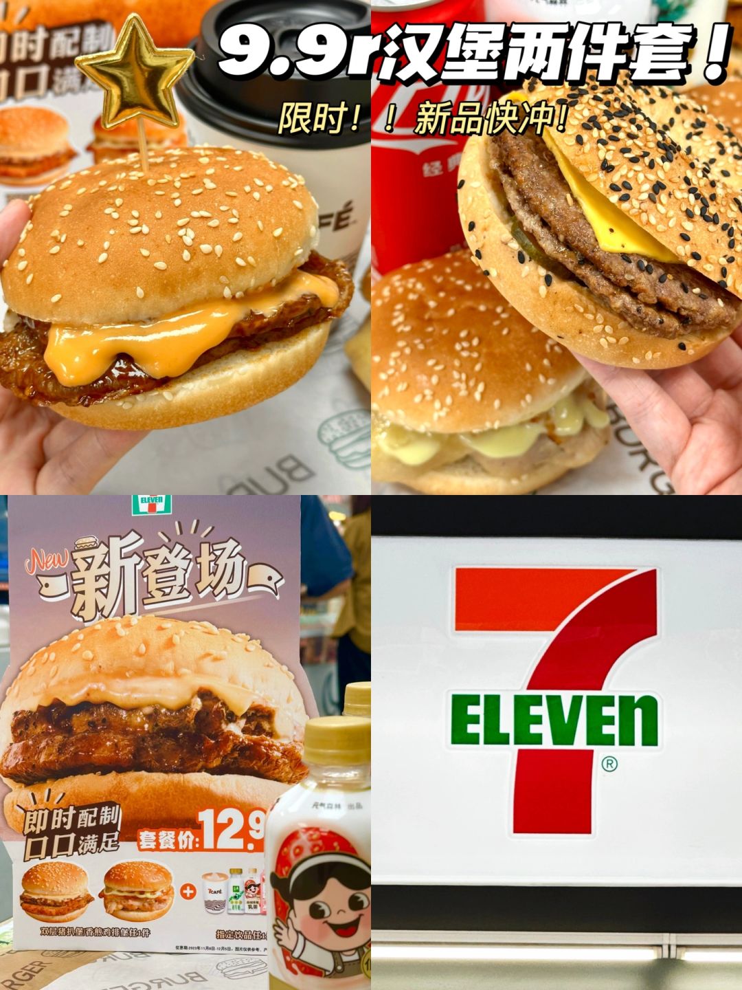 711真有你的🥹新品汉堡两件套9.9r❗️闭眼冲