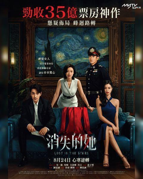 #电影消失的她# 今晚美亚电影台首播朱一龙、倪妮、文咏珊领衔主演，杜江特邀主演，
