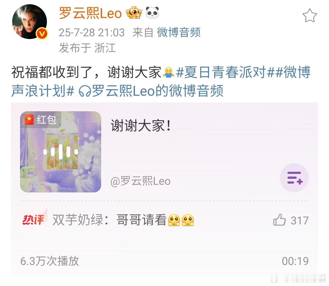 罗云熙祝福都收到了谢谢大家罗云熙祝福都收到了罗云熙祝福都收到了谢谢大家，生日快乐