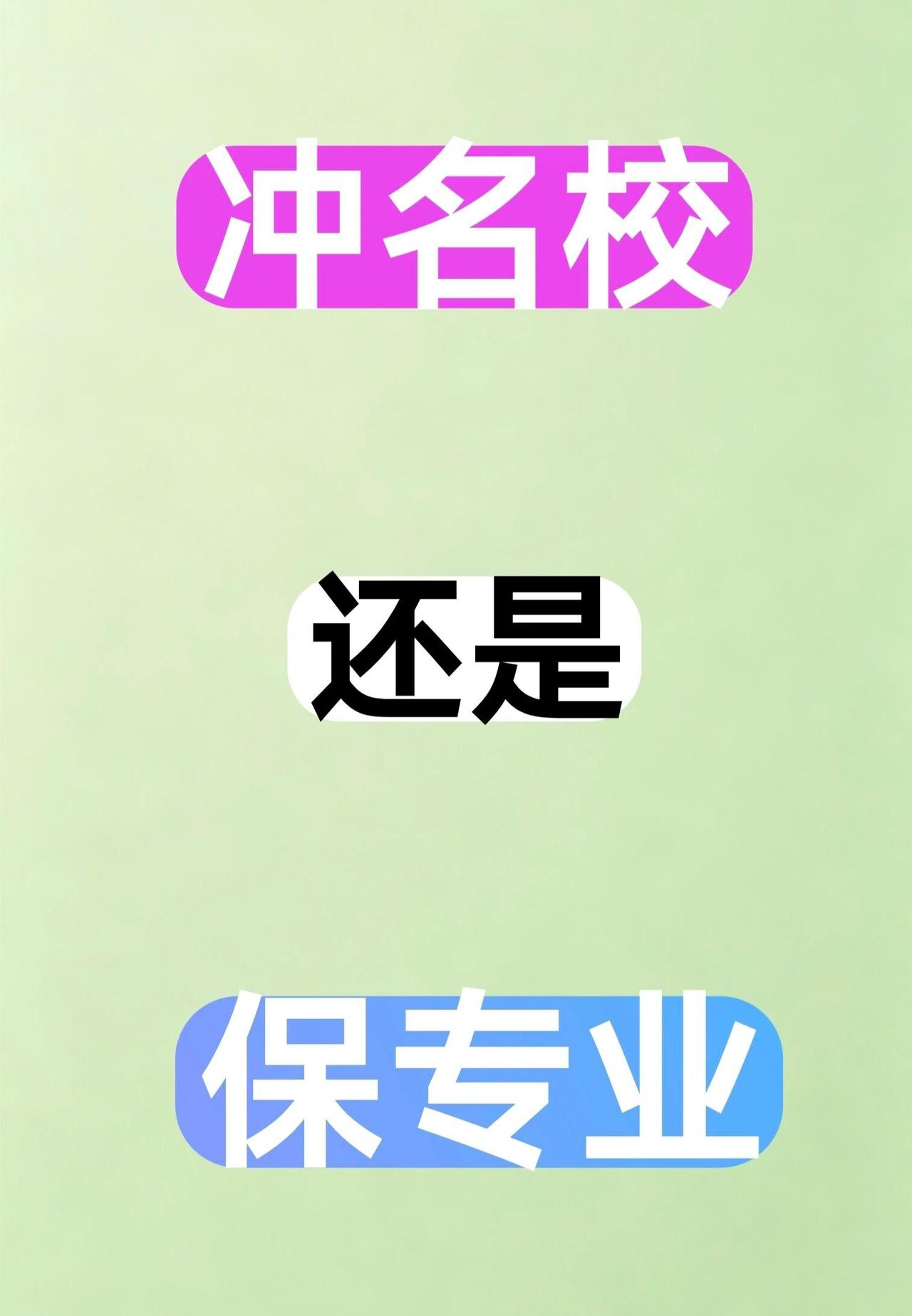娃姑花了8000多，请人指导她女儿填志愿……新院校“专业组”模式下，调剂仅在组内