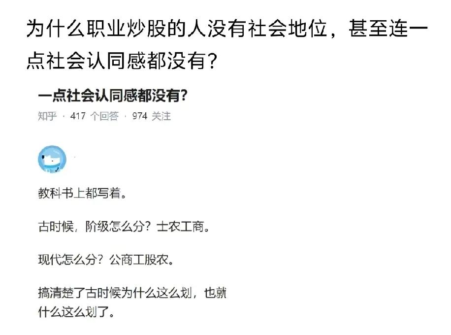 我相信绝大多数股民都会有这样的疑问:为什么炒股人没有社会地位，也不会有社会认同感