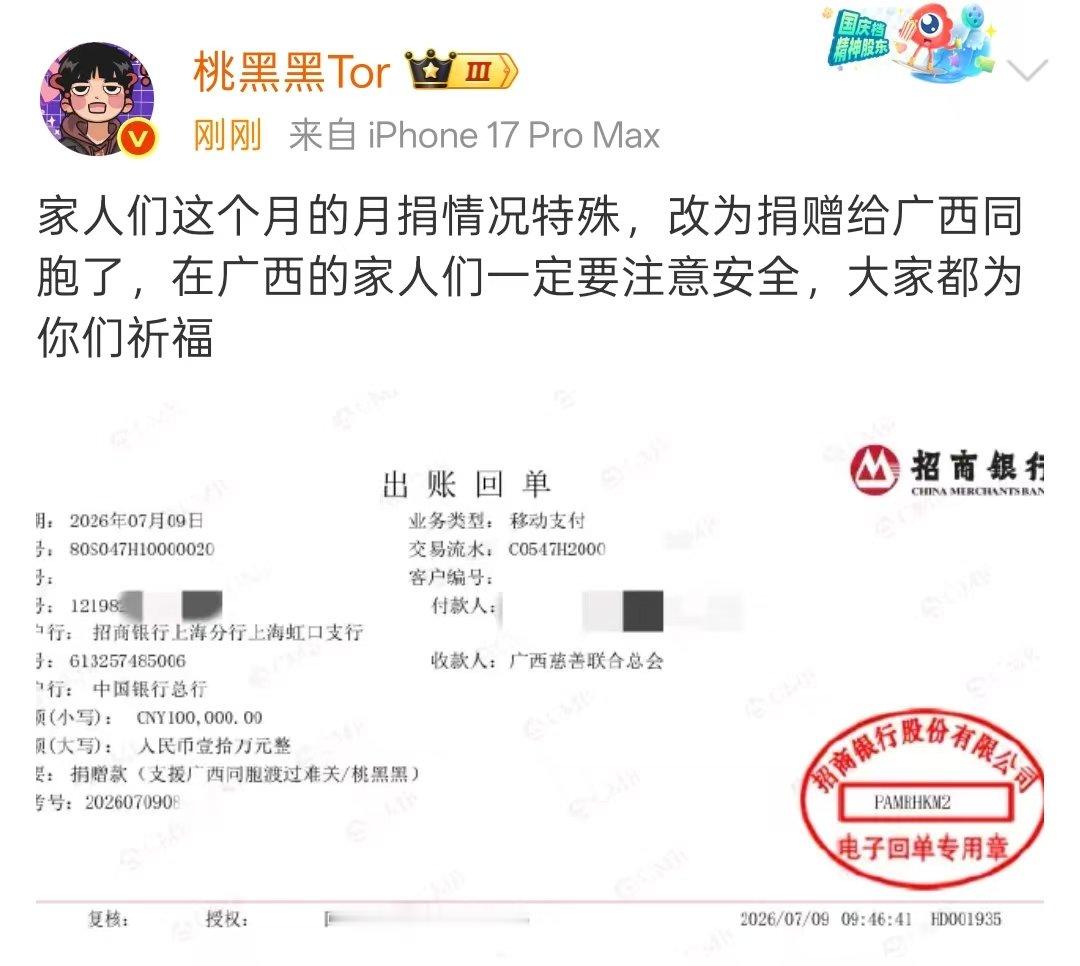 桃黑黑驰援广西水灾桃黑黑驰援广西 桃黑黑捐赠驰援广西水灾，愿广西平安渡过难关。 