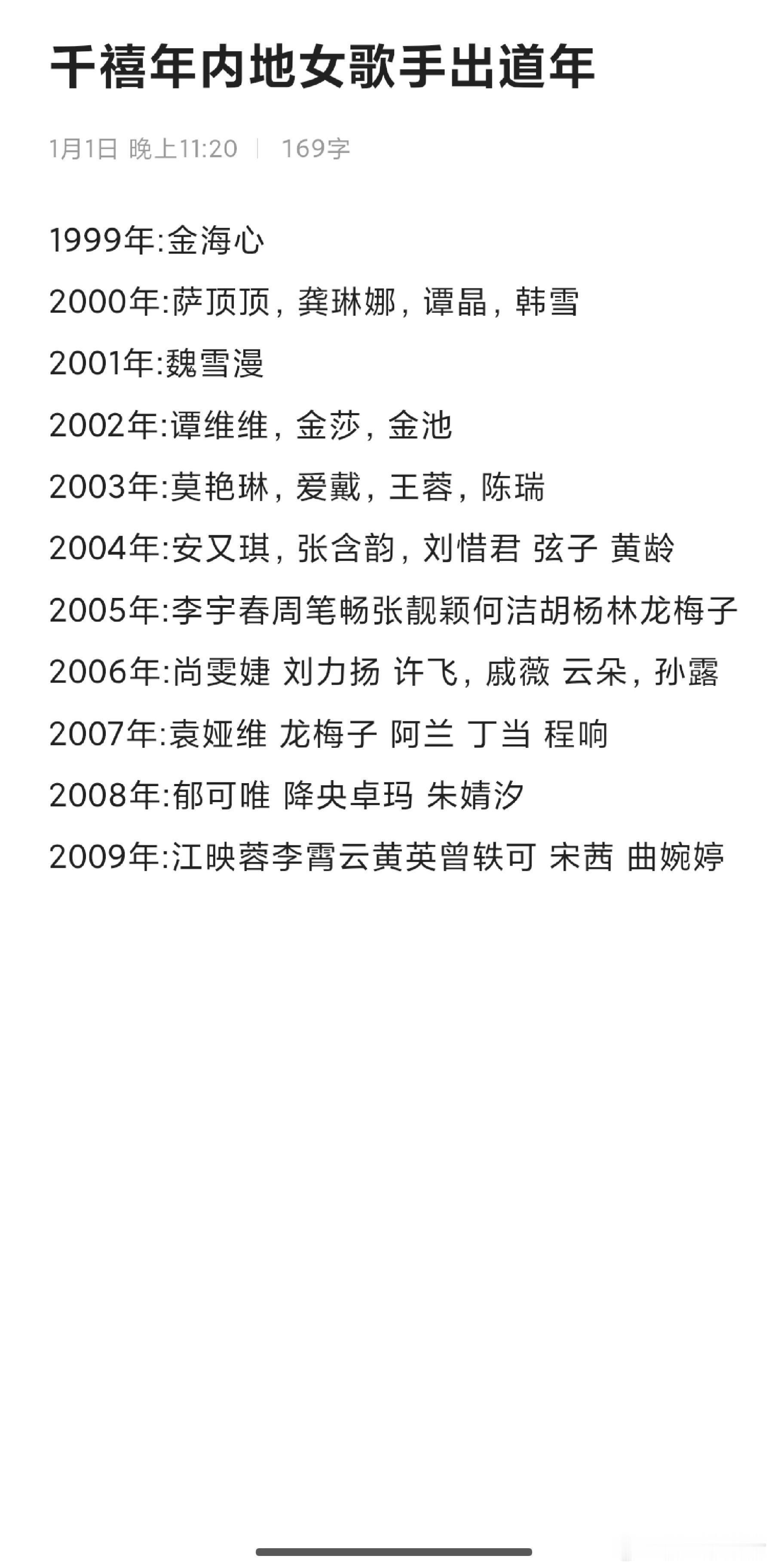 内地女歌手出道时间 