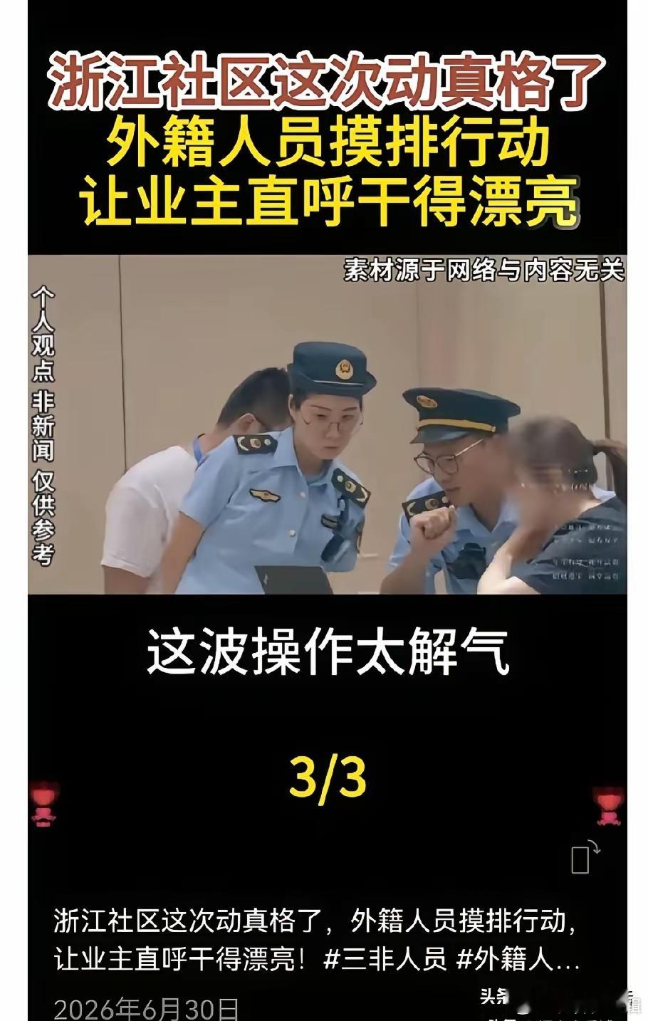 浙江这波整治三非外籍人员真不是走过场，洋保姆、餐馆外籍师傅全是重点盯防对象。宁波