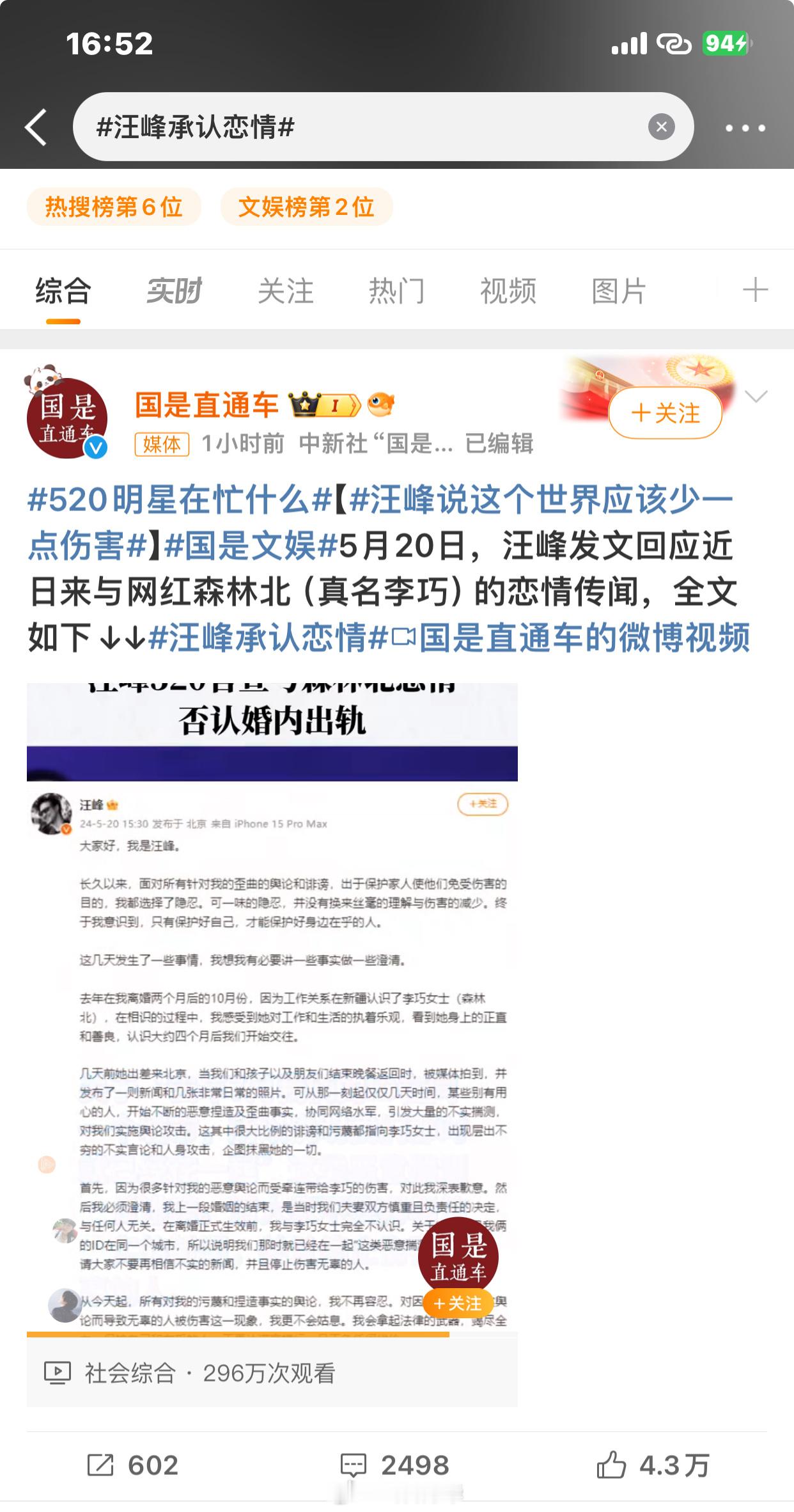 #汪峰520官宣##汪峰承认恋情#确实应该严令禁止汪峰再利用自己的情场高段位[并