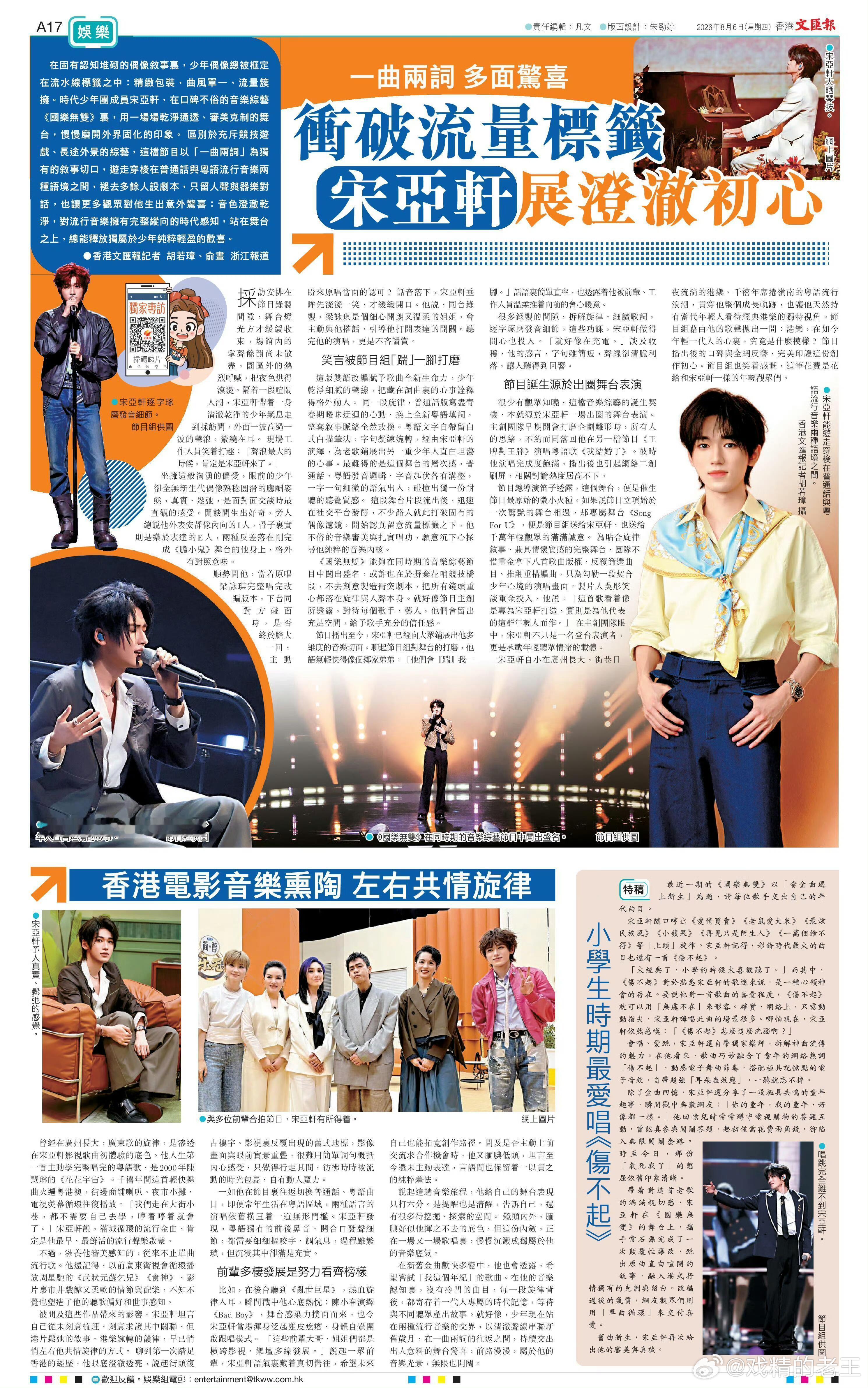 原来《国乐无双》这档综艺的起点，居然是宋亚轩的舞台✨主创做企划的时候，都想起他在