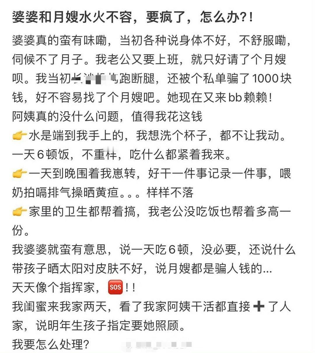 婆婆和月嫂水火不容，要疯了，怎么办？！ ​[傻眼] ​​​