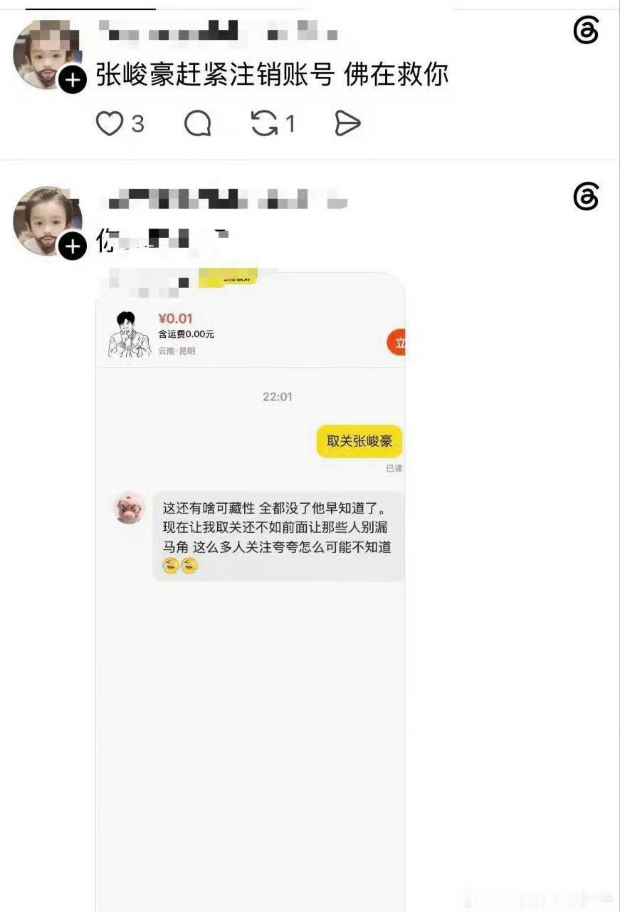【张峻豪】张峻豪在二手平台卖衣服 网友说张峻豪在某鱼卖衣服，问题是怎么证明是他的
