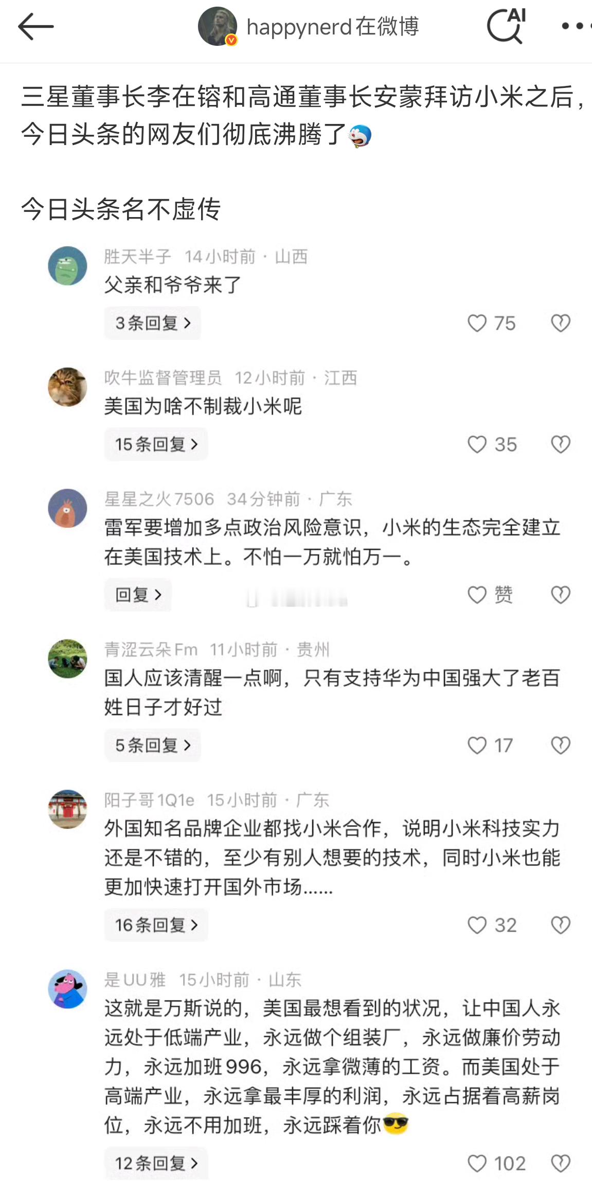 那确实，和小米没关系的文章都能沸腾，你就说头条某些群体多疯狂吧！ ​​​