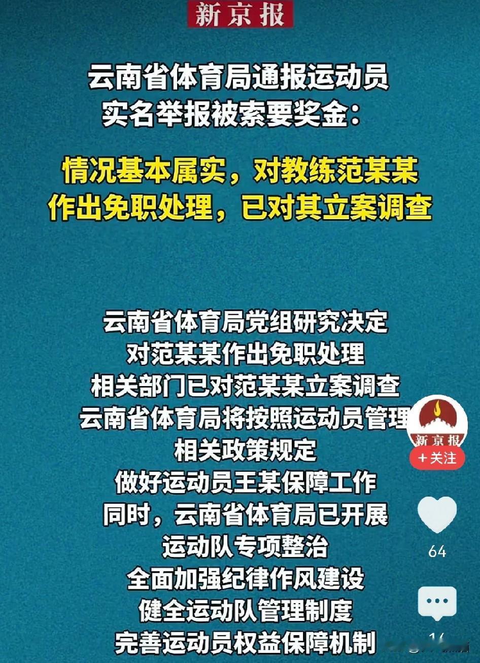 云南王莉举报这事，教练索要奖金是小事，最关键的是竟然瞒着运动员擅自上报退役材料。