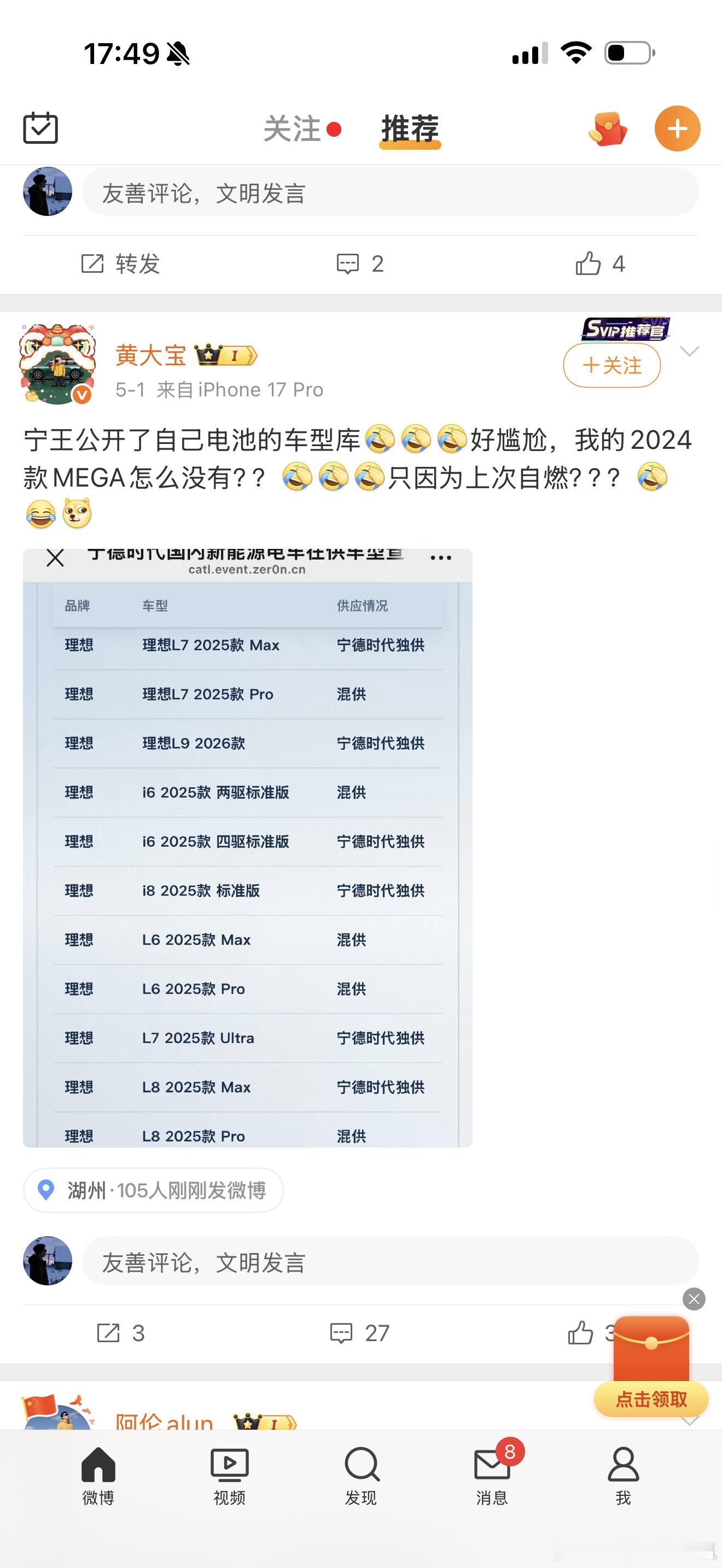 卖了MEGA连中文都不认识上面不是写着“宁德时代国内新能源在供车型”？都2026