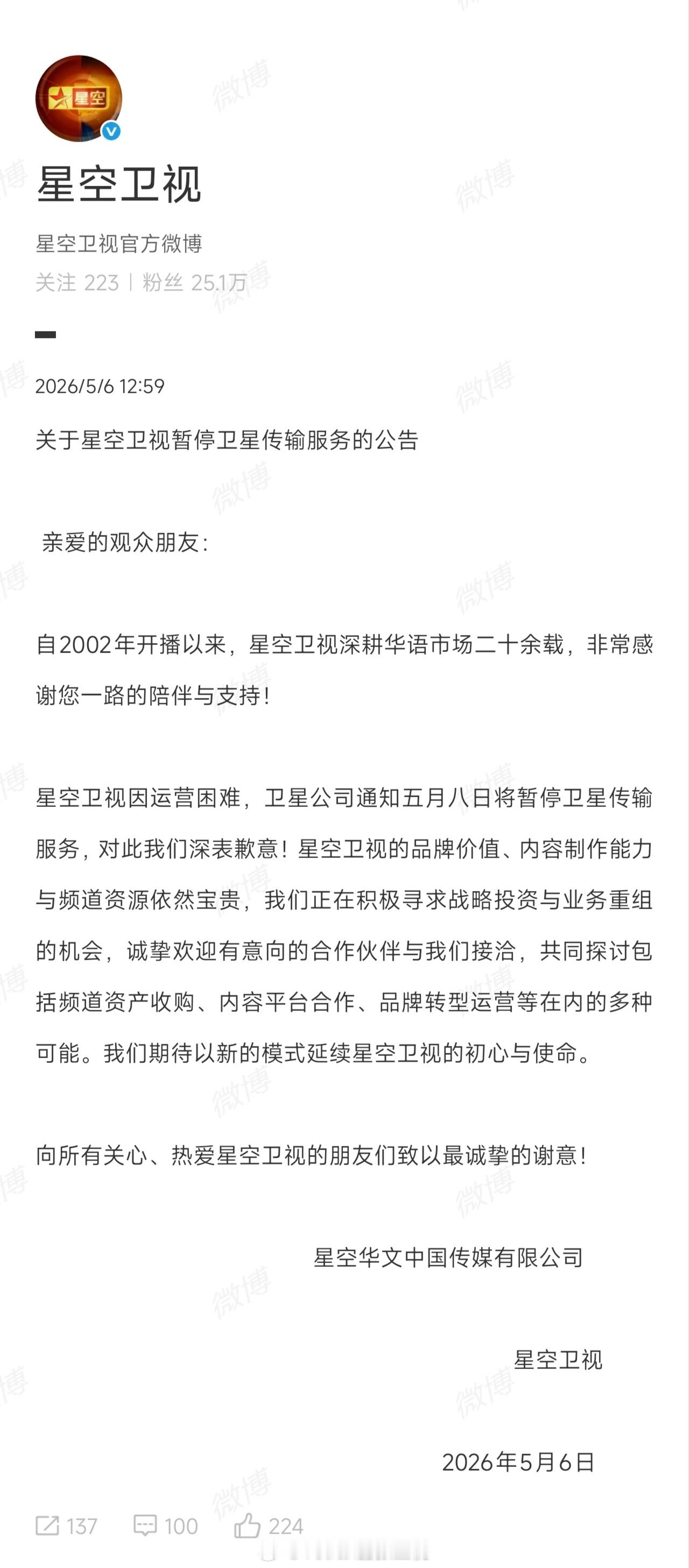 终于……在新闻集团在华投资失败（青海卫视打水漂）、出售星空传媒大陆业务（星空卫视