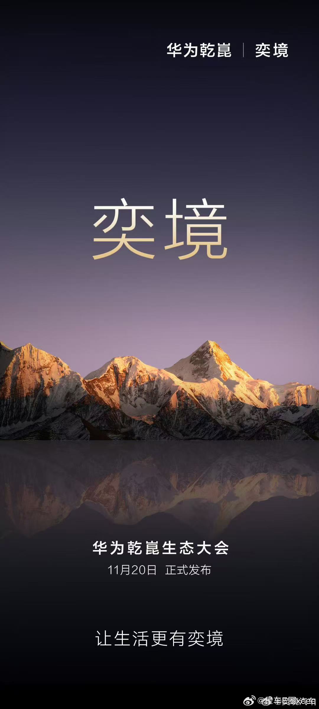 东风与华为携手，首个由汽车央企与科技巨头共同打造的全新汽车品牌奕境正式发布啦~?