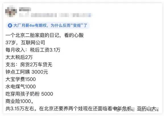 北京，月入五万面临中年危机[doge] ​​​