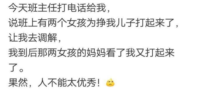 哈哈哈哈哈果然人不能太优秀 #搞笑# ​​​