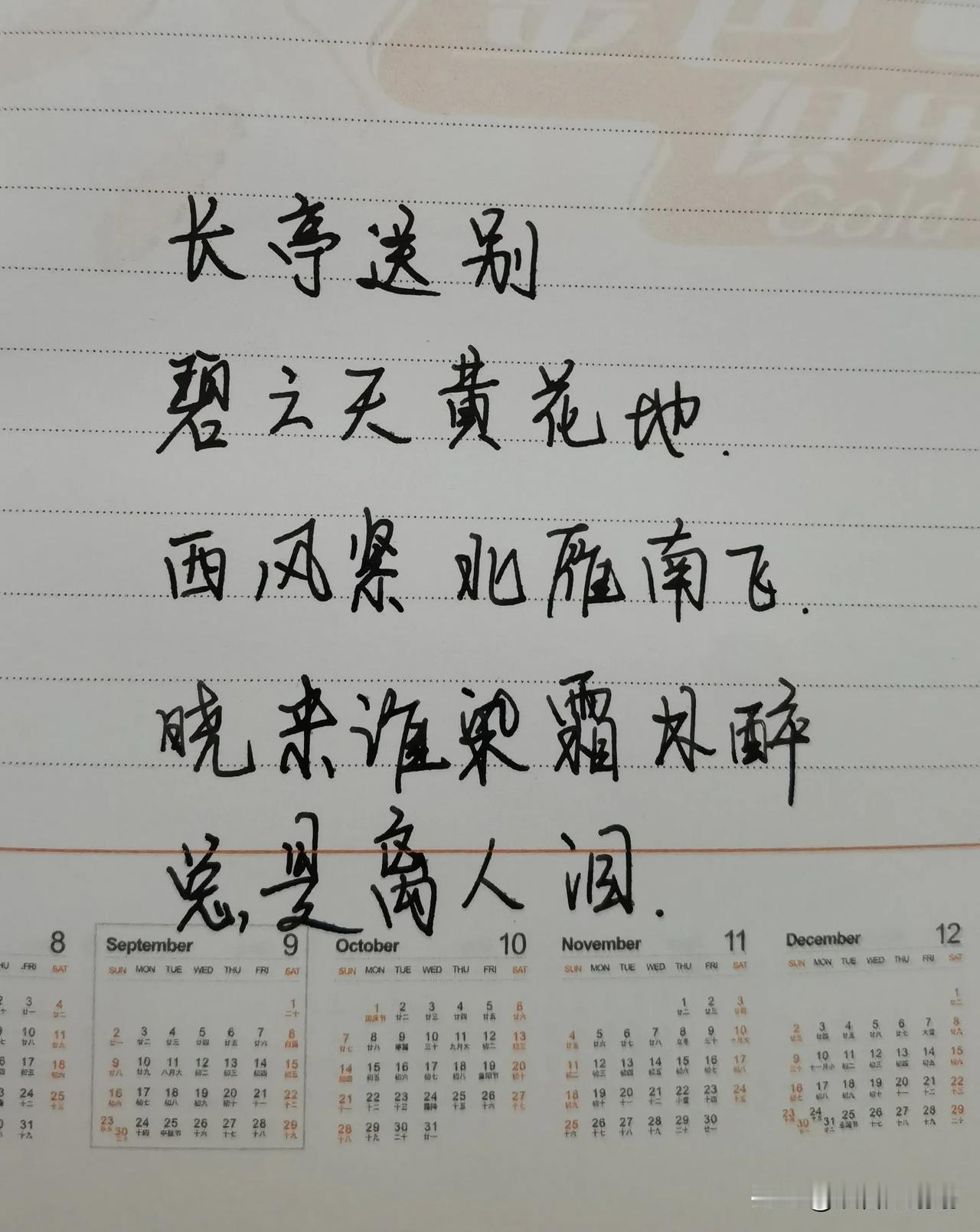 写字是一种生活午后小憩练练手[害羞]