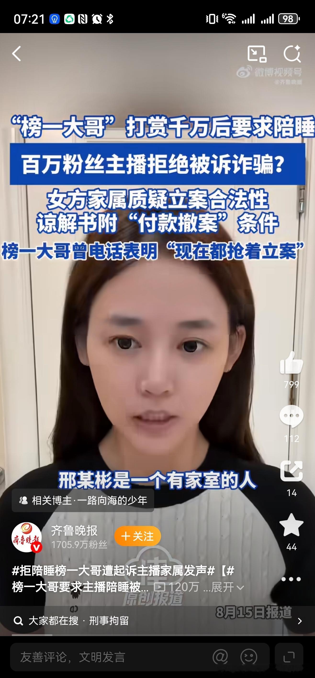 女主播希望停止榜一大哥病态折磨媒体和热搜天天吃这样的流量，榜一大哥和女主播的病态