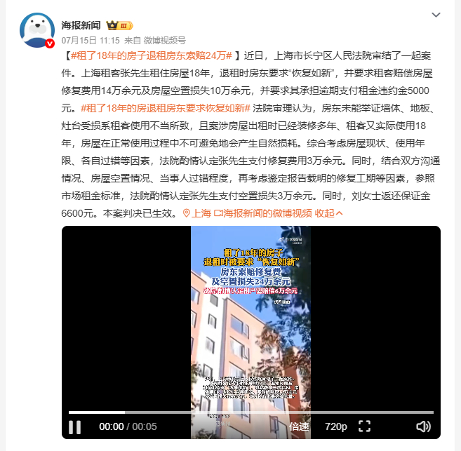 租了18年的房退租房东要求恢复如新 这场长久租期引发的租房纠纷落下帷幕，房东无法