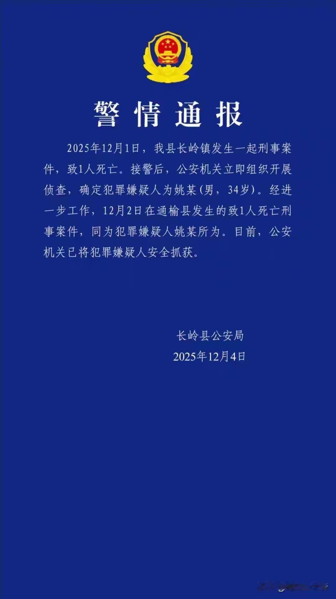 姚某的作案细节出来了！
在长岭入室抢劫一位陪读妈妈，抢劫400元，致其死亡。
然