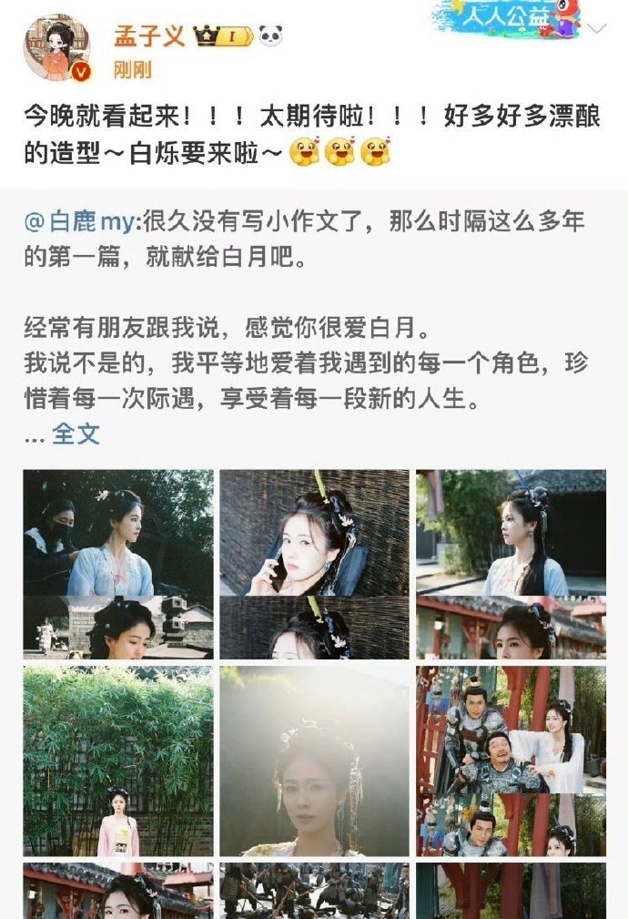 白鹿娱圈人脉  白鹿摇人  白鹿娱圈人脉，咱就说好多好朋友包场《白月梵星》，妥妥