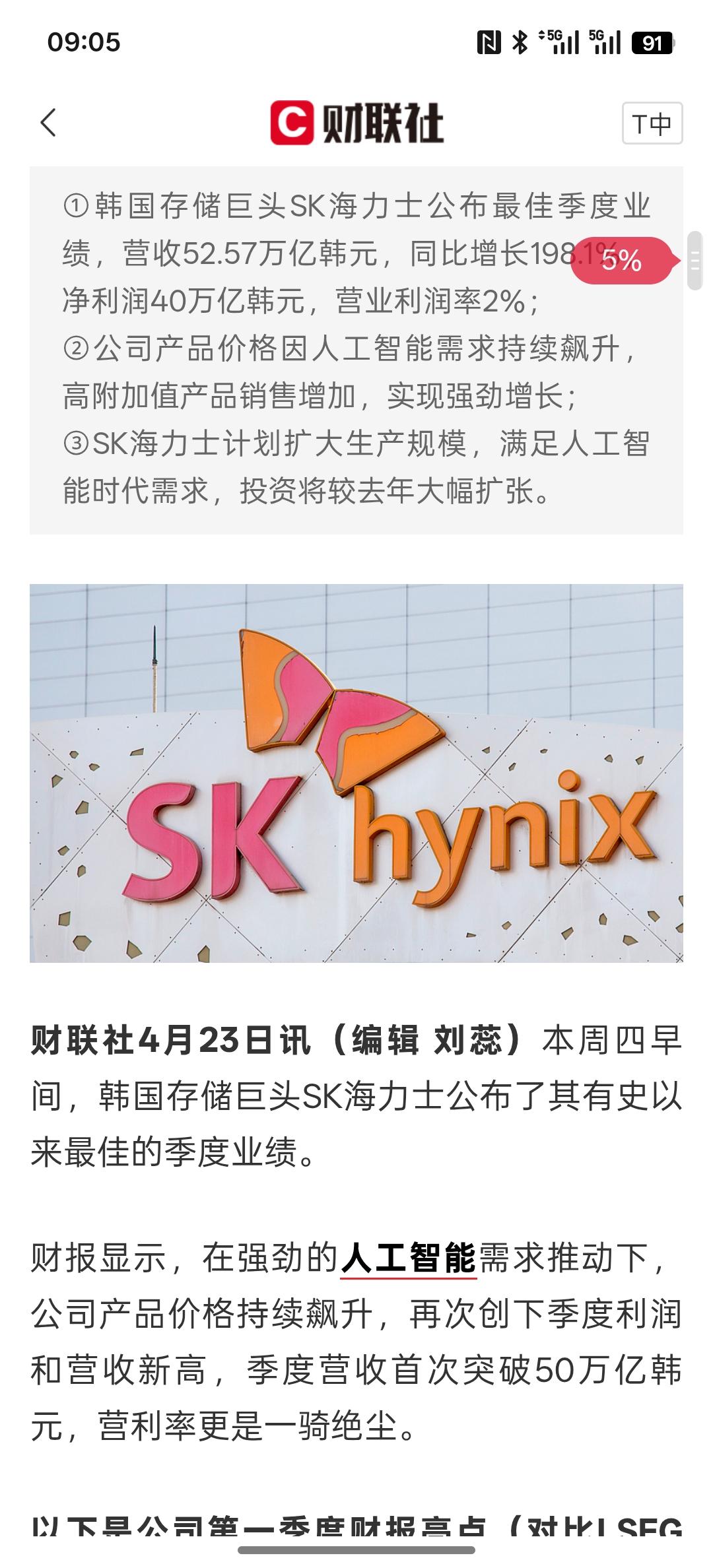 利好芯片半导体板块，SK海力士发布史上最强财报：营利同比增4倍 营业利润率飙升至