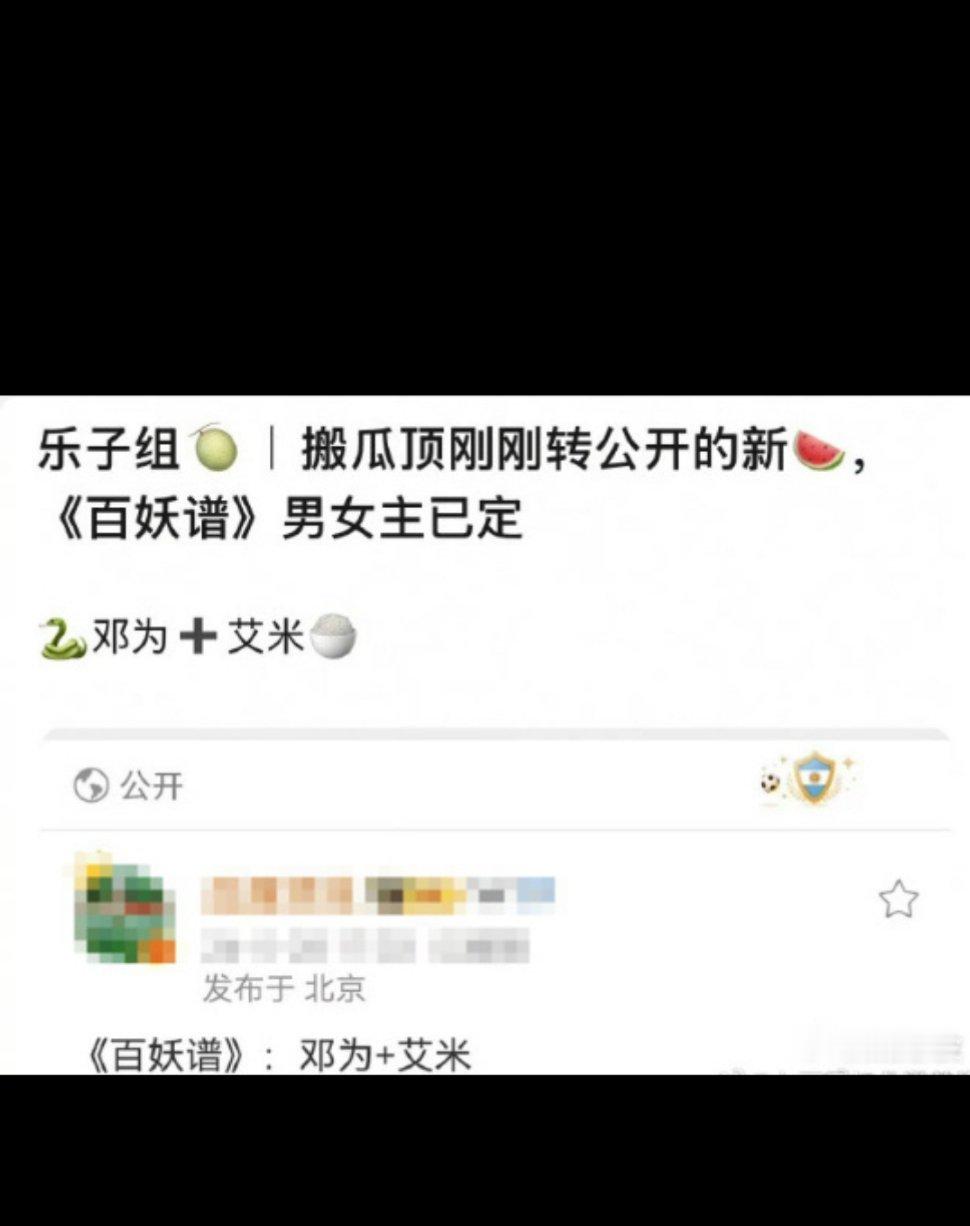 百妖谱定了，邓为和艾米。 艾米在仙台有树里面演过苏易水的徒弟苏易水和邱喜儿，这算