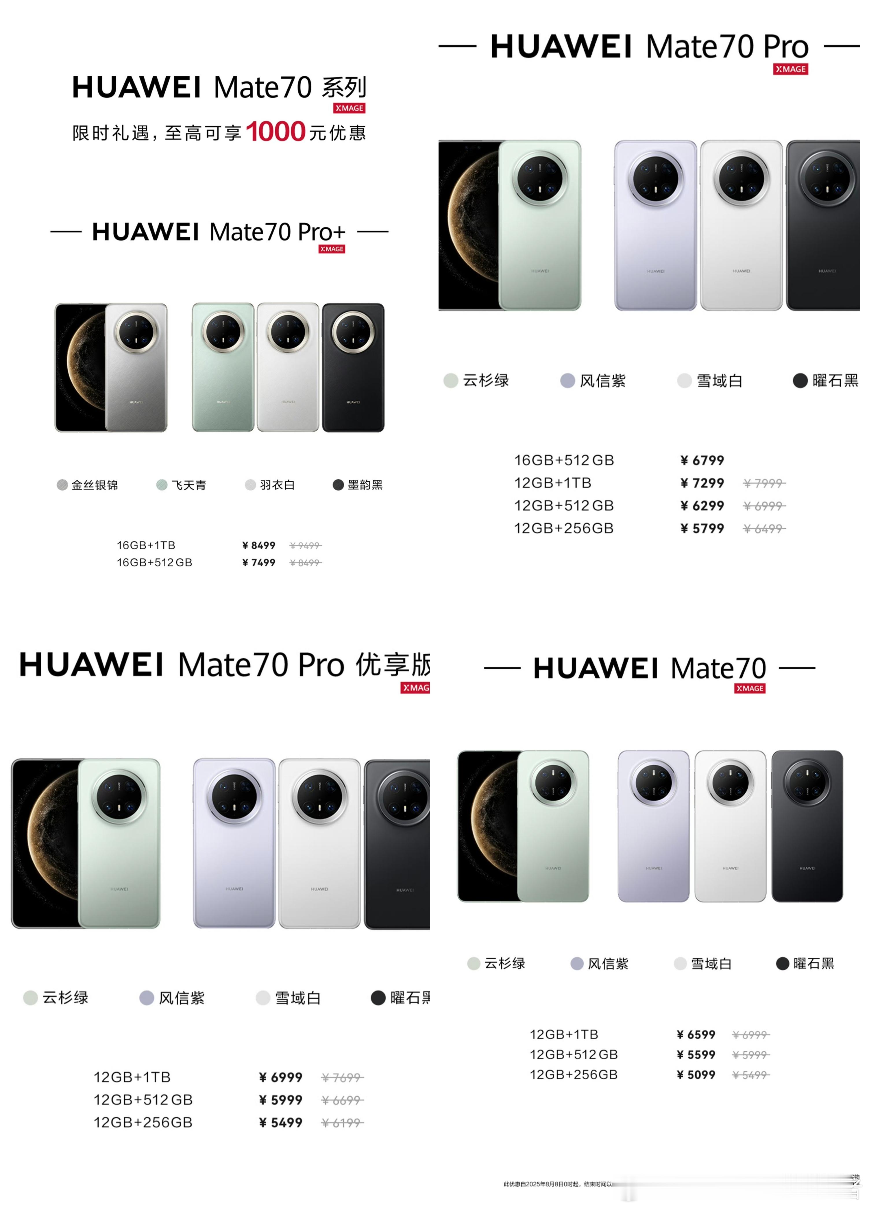 华为Mate 70系列官宣降价，现在可以抄底了？华为Mate 70、华为Mate
