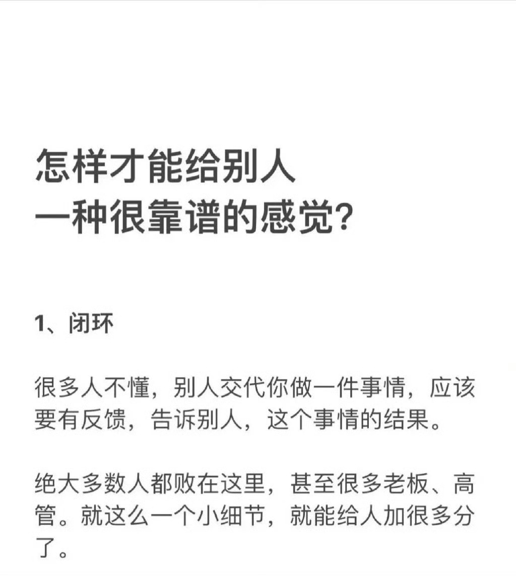 怎样才能给人一种靠谱的感觉。 ​​​
