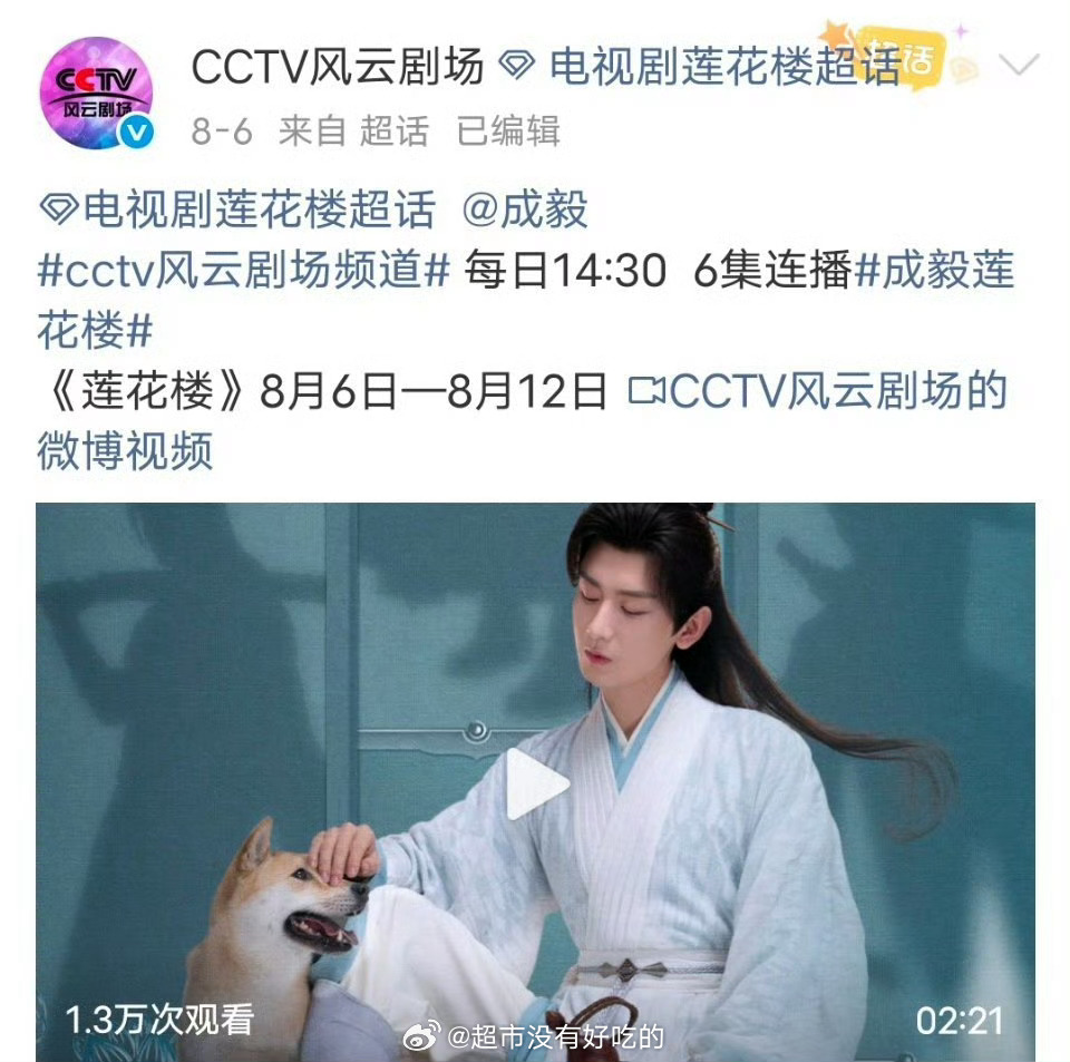 成毅《莲花楼》又上星播出了🔥 ​​​