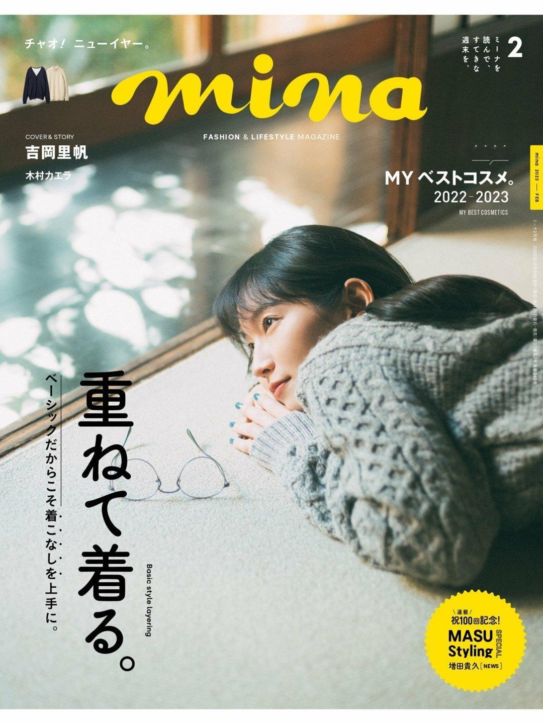 日娱新闻  吉冈里帆  吉冈里帆 杂志《mina》2023年2月号 