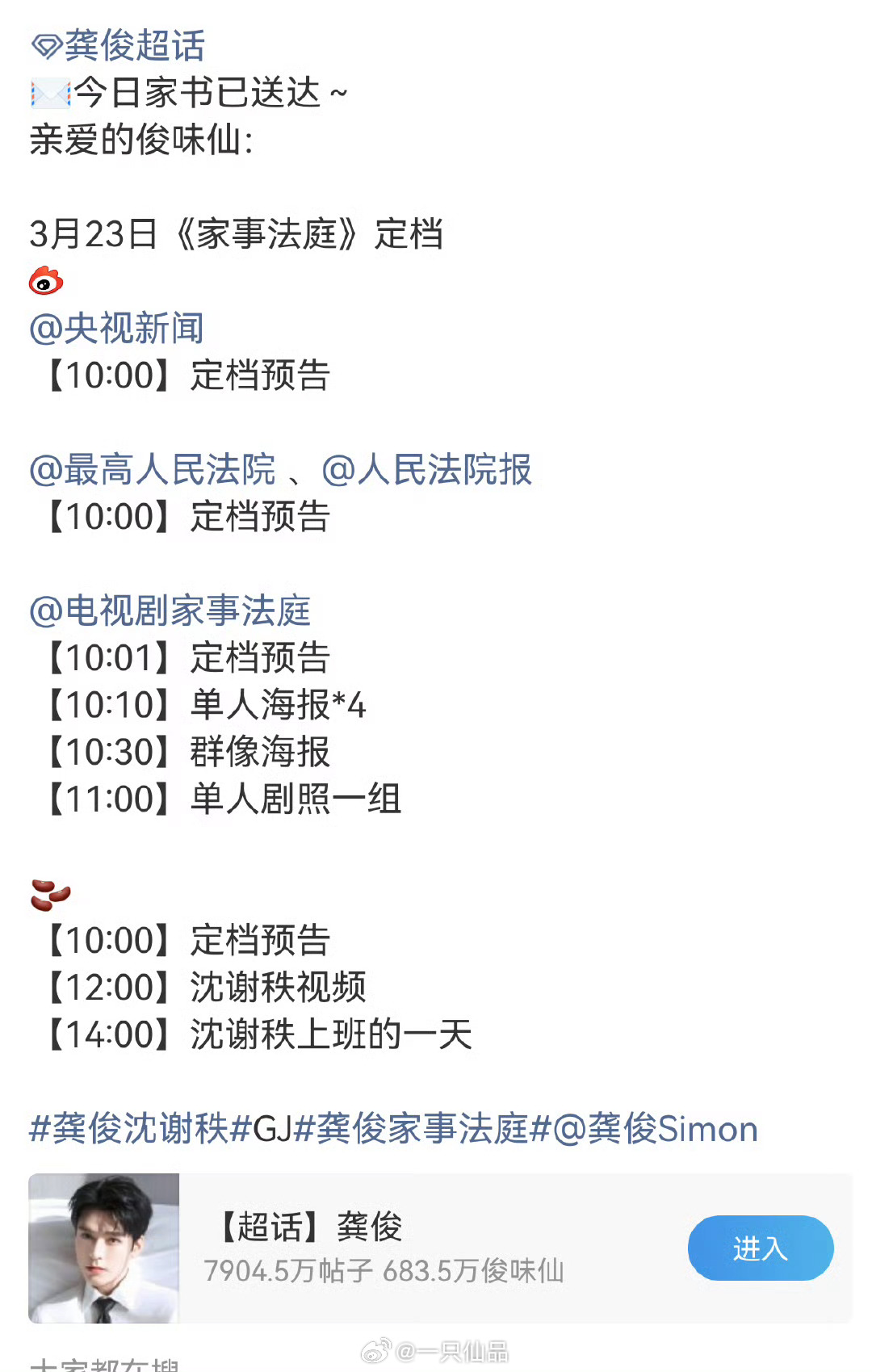 龚俊新剧《家事法庭》定档官宣排面🈶央视新闻、最高人民法院官宣，官博往后稍就这个
