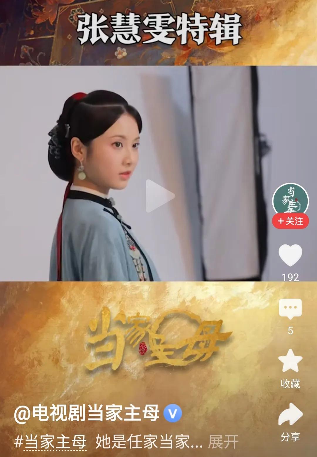 这两天看张慧雯有参演的《当家主母》，顶着清朝康熙雍正年间，江南女子这么难看的发型