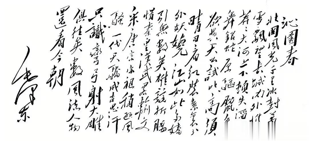 #你最喜欢毛泽东的哪首诗词#
                 沁园春·雪
近现