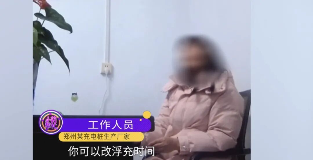 充电费用越来越高，电动车却越跑越近？记者暗访调查发现——小区充电桩背后有“猫腻”！