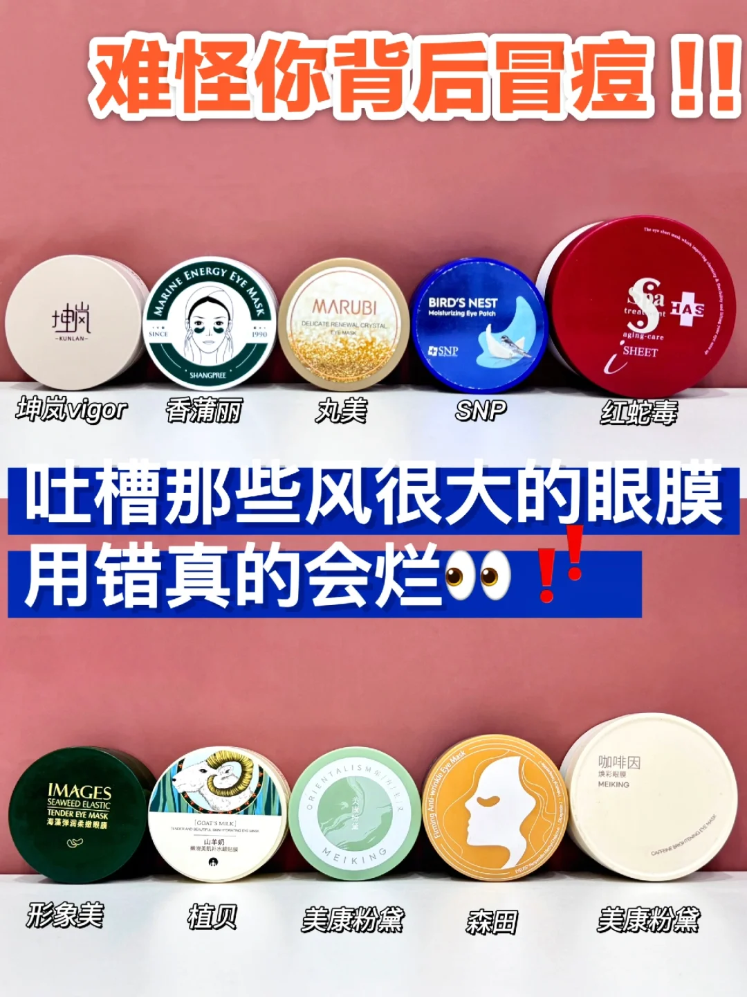 秋冬新品去黑眼膜推荐，用错真会烂眼！