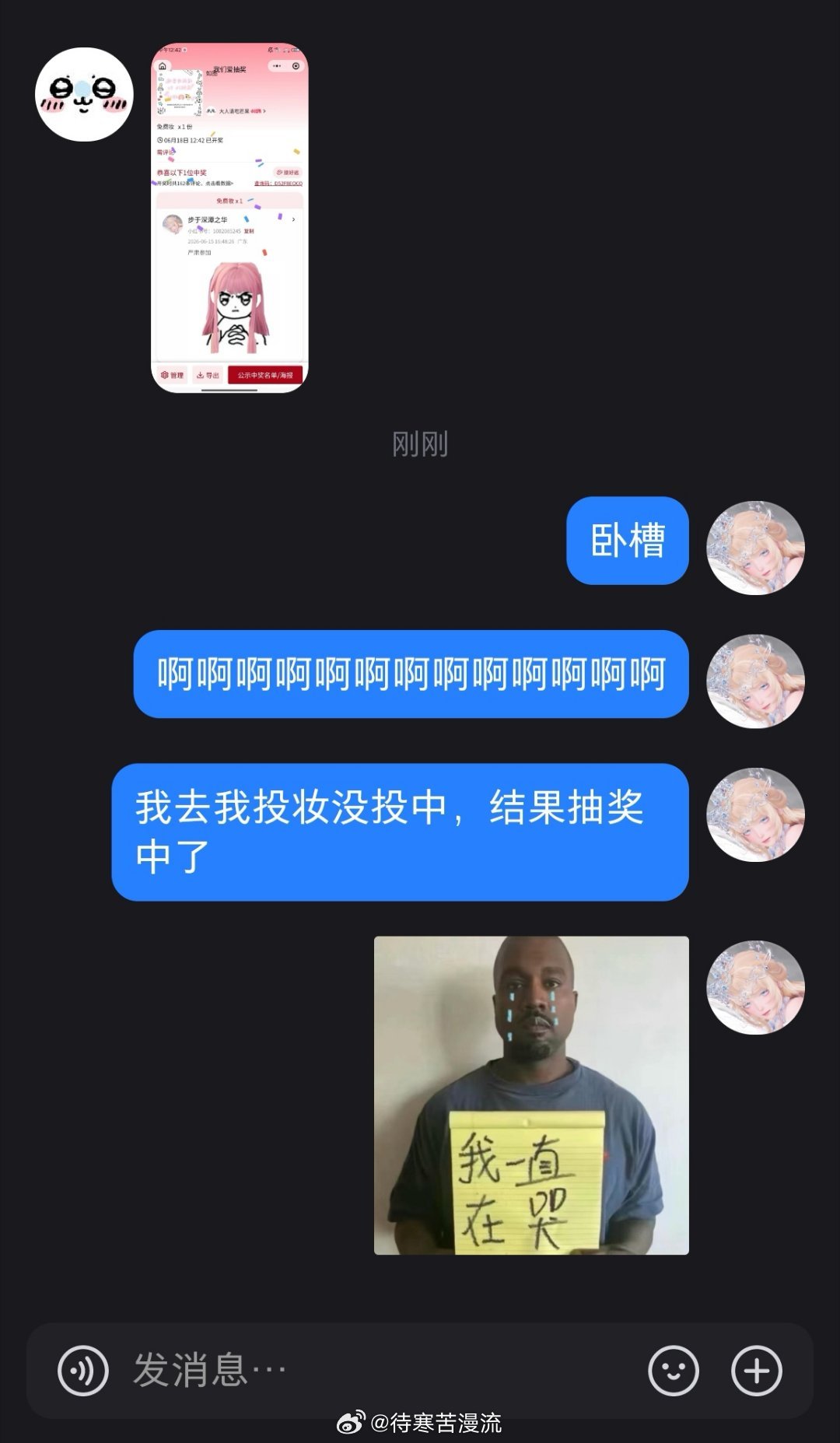 卧槽了蹲了两个月都没投上的妆师抽免费妆抽到我了我的运气真的好起来了，莫非这就是欧