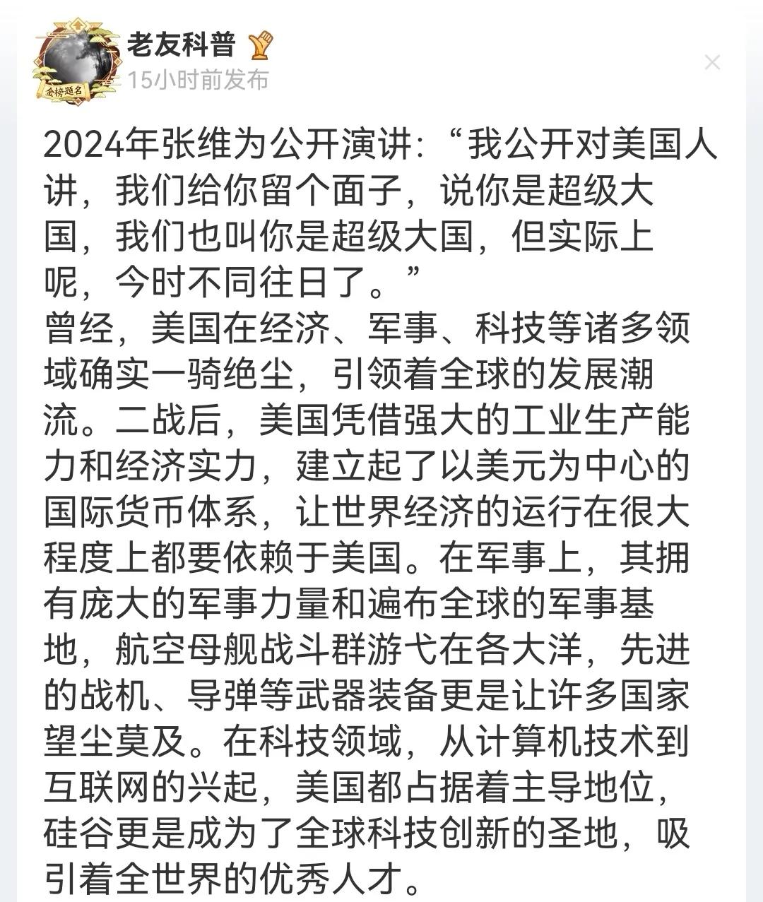 美国是唯一超级大国，中国还不是发达国家，还是一个发展中的大国，这是基本事实！我们