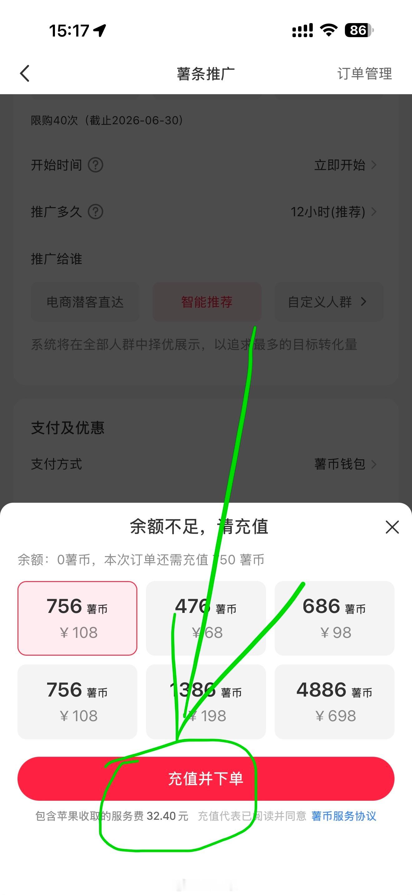 苹果抽成太狠了，给小红书投流薯条，100块钱其中苹果就要抽成32块4！？ 