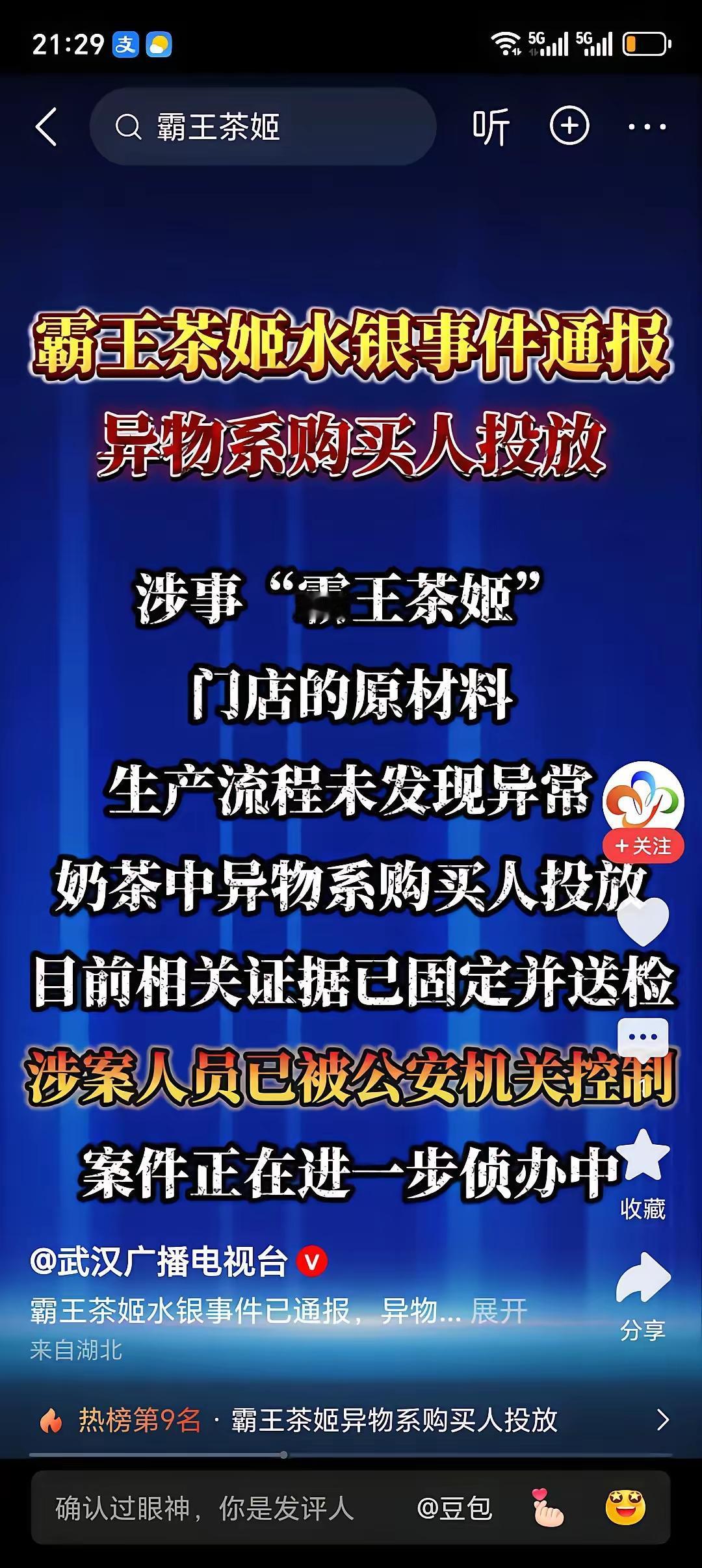 这就是到底是怎么回事啊，一会说是顾客自己下单然后放的水银，一会说是对象投毒，如果
