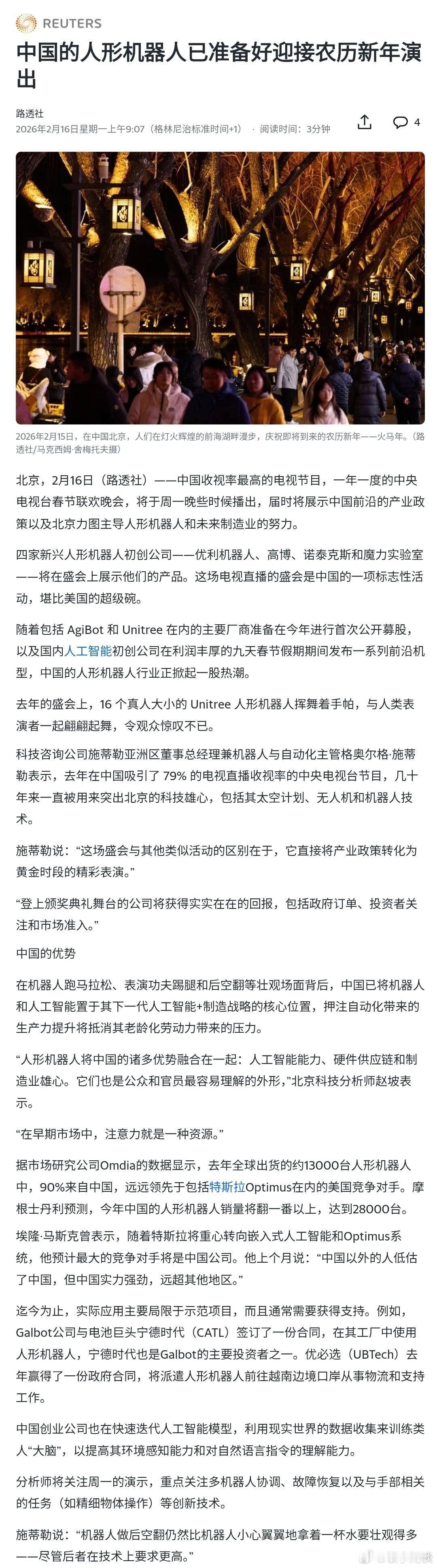 【中国的人形机器人已准备好迎接农历新年春晚】 