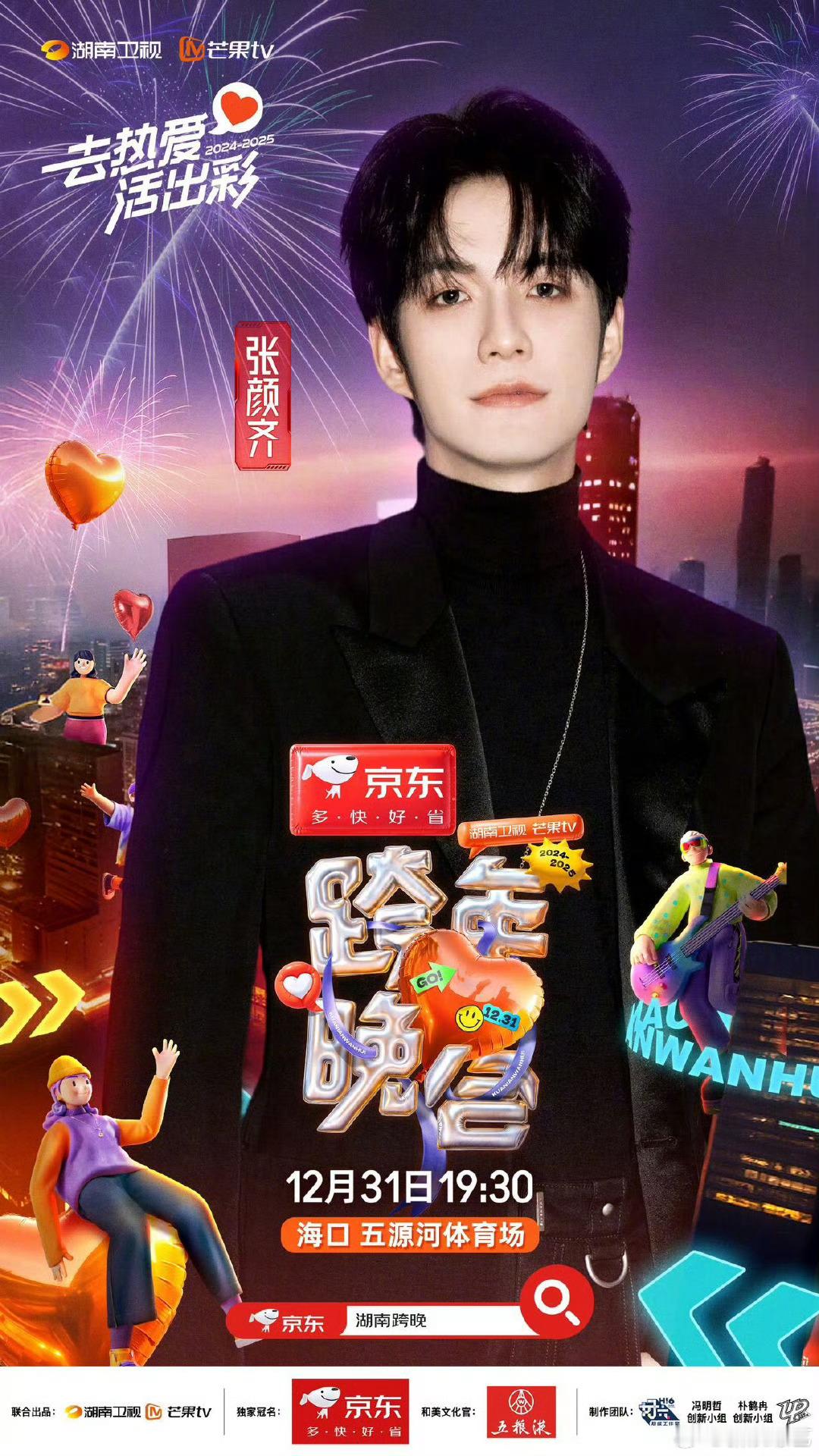 张颜齐加盟湖南卫视跨年  湖南卫视跨年晚会官宣张颜齐 爱豆张颜齐回归！张颜齐加盟