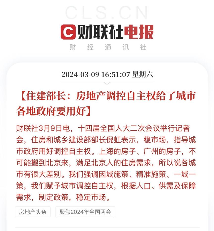 刚才，住建部的倪虹部长在记者会上说，房子是用来住的，不是用来炒的。要完善住房供应