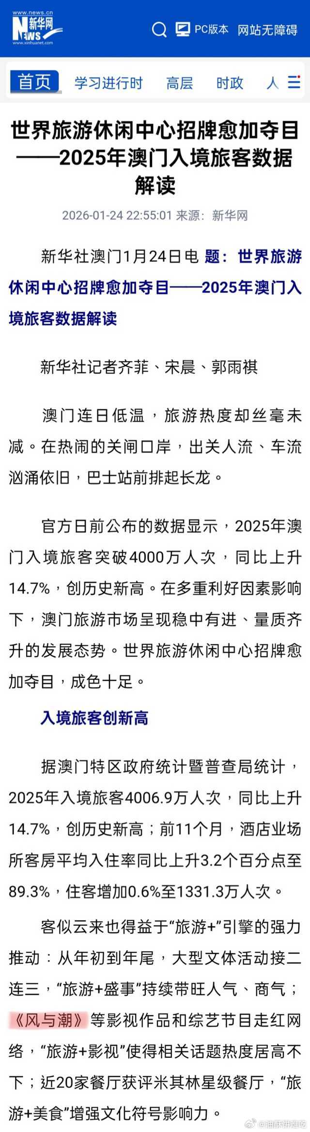新华社官方认证，任嘉伦《风与潮》带动澳门旅游热度持续走高📈 