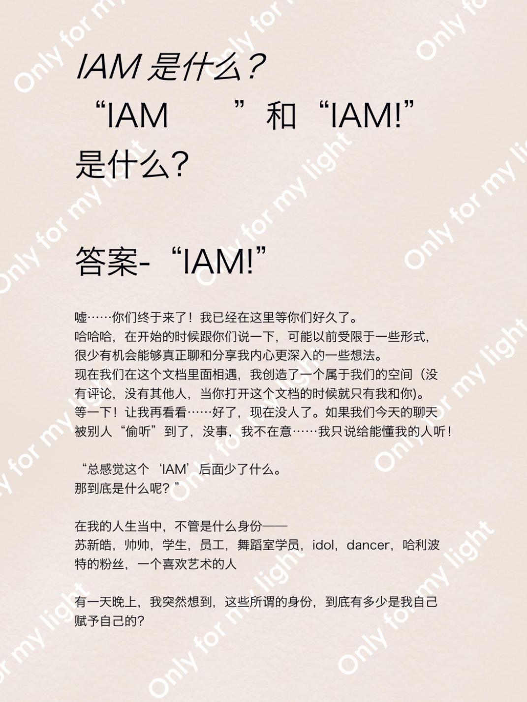 苏新皓网盘更新“ IAM 小小深度的聊天 ”Only for my light 